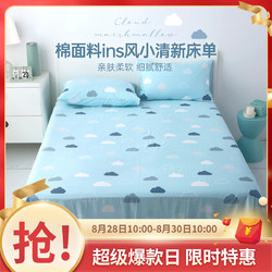 Dohia 多喜爱 ins小清新床单舒适透气床上用品宿舍家用床单单件