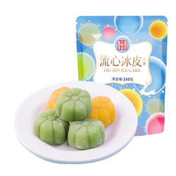 苏宁宜品 广御园流心冰皮月饼210g 芒果味 抹茶味多口味中秋礼品