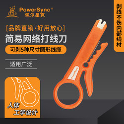 PowerSync 包尔星克 TOOL-G23简易型二合一网络网线工具剥线刀打线刀剥网线