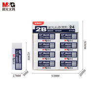 会员专享：M&G 晨光 AXP963EN 2B橡皮擦 24块装