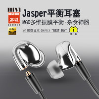 aune 奥莱尔 Jasper平衡HiFi发烧耳机入耳动圈耳塞高音质监听耳机