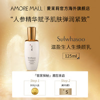 Sulwhasoo 雪花秀 滋盈生人参焕颜乳 125ml