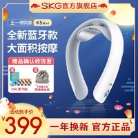 抖音超值购：SKG 颈椎按摩器K5mini 大面积脉冲热敷按摩护颈仪