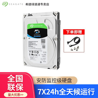 SEAGATE 希捷 酷鹰SkyHawk 3.5英寸监控硬盘 SATA3安防监控录像机械硬盘 4T 酷鹰监控级硬盘