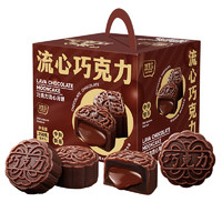 其妙 巧克力流心月饼 250g/盒