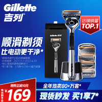 Gillette 吉列 锋隐致顺引力盒1刀架5刀头+磁力底座