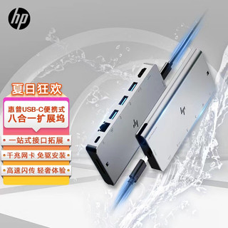 HP 惠普 Type-C八合一扩展坞