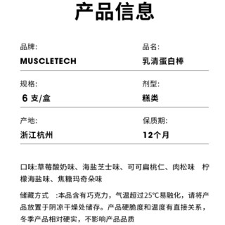 MUSCLETECH 肌肉科技 乳清蛋白棒 草莓酸奶口味 30g*12支