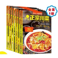 抖音超值购：《舌尖上的中国》全8册