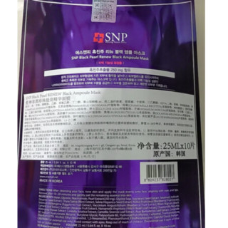 SNP 爱神菲 黑珍珠提亮精华面膜 25ml*10