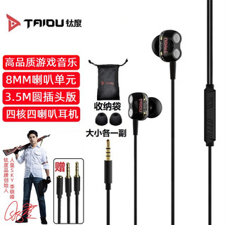 TAIDU 钛度 TG20 入耳式有线耳机 黑色 3.5mm