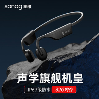 SANAG 塞那 A9S骨传导耳机蓝牙无线 运动跑步挂耳式不入耳降噪 适用华为苹果耳机