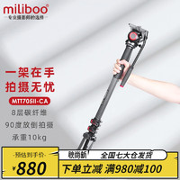 miliboo 米泊 铁塔MTT705二代独脚架单反相机碳纤维铝合金摄影摄像支架便携带云台套装 705II-CA(碳纤维)