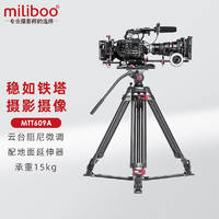 miliboo 米泊 MTT609A摄像机三脚架单反专业摄影支架相机三角架带液压云台套装