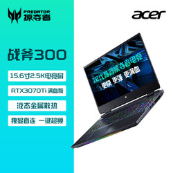 acer 宏碁 掠夺者 战斧300 2022款 十二代酷睿版 15.6英寸 游戏本 黑色（酷睿i9-12900H、RTX 3070Ti 8G、16GB、1TB SSD、2.5K、IPS、165Hz）