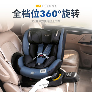 Osann 欧颂 儿童安全座椅新生婴儿0到4岁i-size认证360度旋转zero
