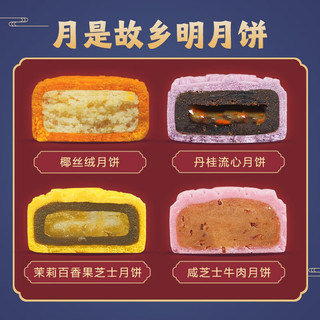 东方甄选 中秋月饼月是故乡明精品月饼礼盒 480g（8*60g） 月是故乡明精品月饼礼盒480g