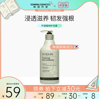 SOMANG 所望 植物活力滋养护发素 500ml