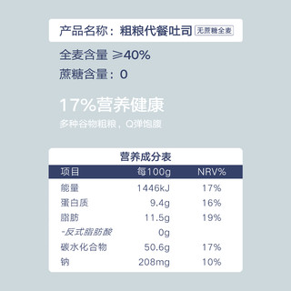 丸九小美 黑麦全麦粗粮吐司无添加蔗糖学生营养早餐饱腹代餐夜宵充饥零食品 全麦粗粮代餐吐司1000g