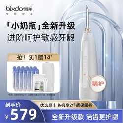 bixdo 倍至 小奶瓶冲牙器全新升级精护模式便携式水牙线粉丝专享A