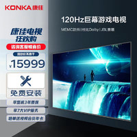 KONKA 康佳 98C2 98英寸 120Hz高刷 4+64GB 杜比Dolby JBL音箱 巨幕大屏液晶平板游戏电视机 多媒体会议商用