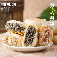 知味观 中秋苏式酥皮月饼2筒 老式杭州特产黑芝麻月饼馅料多种口味 360g