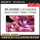 SONY 索尼 XR-65X90K 65英寸 智能平板 电视机 4K HDR  游戏电视 2.1
