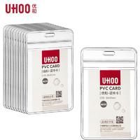 UHOO 优和 软质PVC证件卡套 竖式 10个装 防水设计 证件套 工作证 员工牌 胸卡 出入证 LT6656