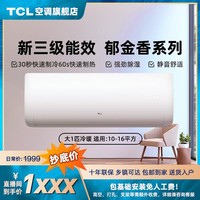 TCL 空调大1匹冷暖新能效变频健康除菌26GW/D-XH11Bp(B3)