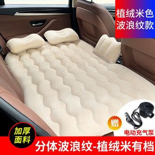 车载气垫床  米色分体有档+长脚蹲+头枕