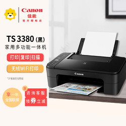 Canon 佳能 TS3380 彩色喷墨打印机 黑色