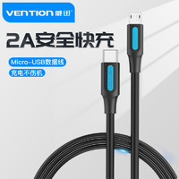 VENTION 威迅 type-c转microusb快充数据线电脑笔记本耳机麦克风mdr1adac安卓充电适用于华为oppo红米ipadpro小米手机