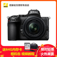 Nikon 尼康 全画幅微单相机 Z5(Z 24-50mm f/4-6.3)单镜头套装 2432万有效像素 USB实时充电
