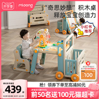 mloong 曼龙 儿童多功能积木桌可折叠画板百变男孩玩具桌益智宝宝女孩桌椅