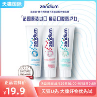 zendium 专研系列清新沁爽牙膏 75ml