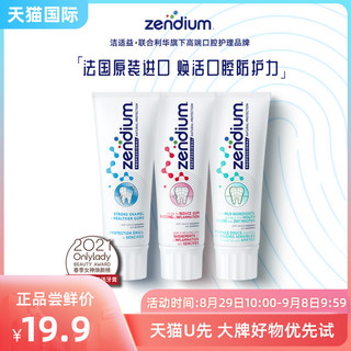 zendium 专研系列清新沁爽牙膏 75ml