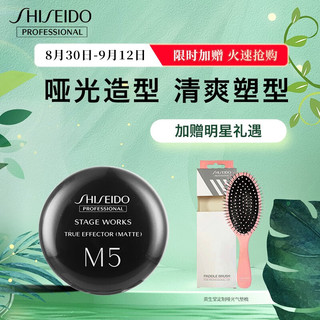 SHISEIDO 资生堂 进口资生堂专业美发秀场造型质感发蜡M5哑光型 短头发定型造型塑型发泥软蜡 质感发蜡M5哑光型