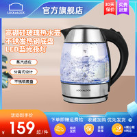 LOCK&LOCK; 电热水壶透明玻璃泡茶全自动断电家用加热煮水器烧水壶