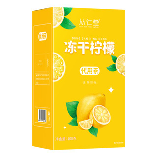 从仁堂 冻干柠檬片 100g