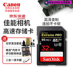 Canon 佳能 相机内存卡佳能单反储存卡R7 R6 R5C R10 6d2 rp 90d m6二代照相机sd卡大卡 32G 95M/s 相机SD卡