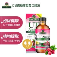 抖音超值购：Nature's Baby ORGANICS NATURE'S ANSWER蔓越莓汁120ml/瓶d甘露糖口服液 女性泌尿健康