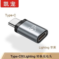 凯宠 Type-C转USB3.0转接头 OTG数据线 USB-C转换器通用华为小米安卓手机 TYPE-C转苹果LIGHTING充电头