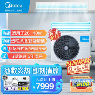 Midea 美的 空调家用商用中央空调