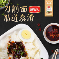 诚实人 劲道刀削面挂面面条波纹油泼面大碗宽面拌面300g*3袋装包邮