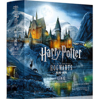 《哈利·波特立体书：霍格沃茨魔法学校》（精装）