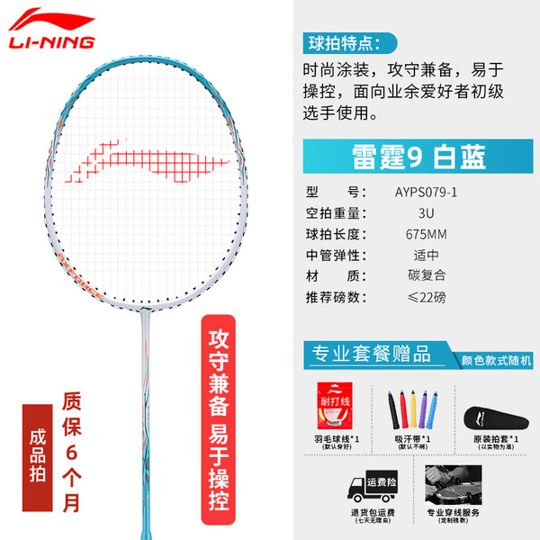 LI-NING 李宁 雷霆9 羽毛球拍 AYPS079-1