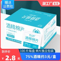 科万鸿 75度一次性酒精棉片大号旅行清洁耳洞手机消毒湿巾单独包装100片