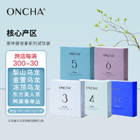 oncha 开始喝茶 小样尝鲜装2.5g*2袋