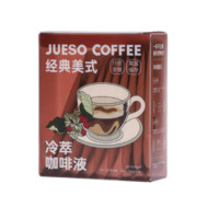 JUESO COFFEE 觉受咖啡 冷萃咖啡液 经典美式 200g*3盒