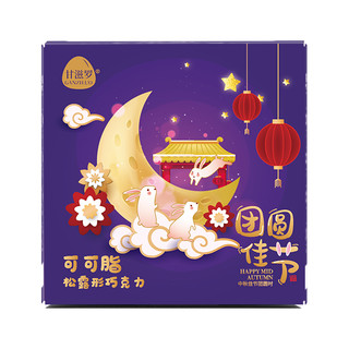 甘滋罗教师节中秋节节日礼盒可可脂松露形巧克力送友表白零食礼物